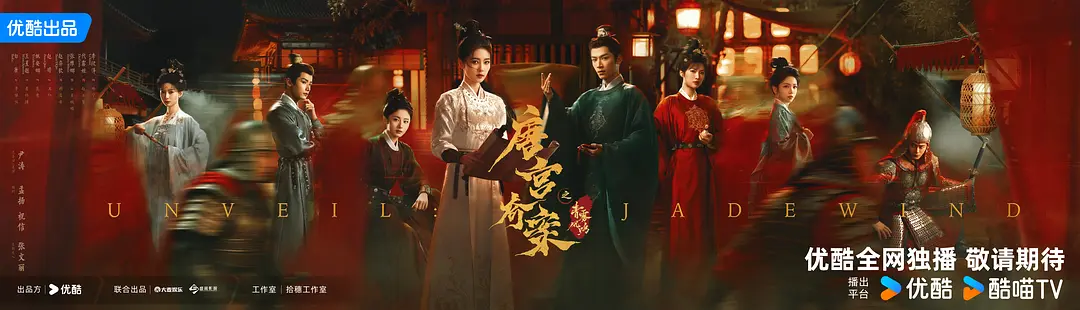 唐宫奇案之青雾风鸣